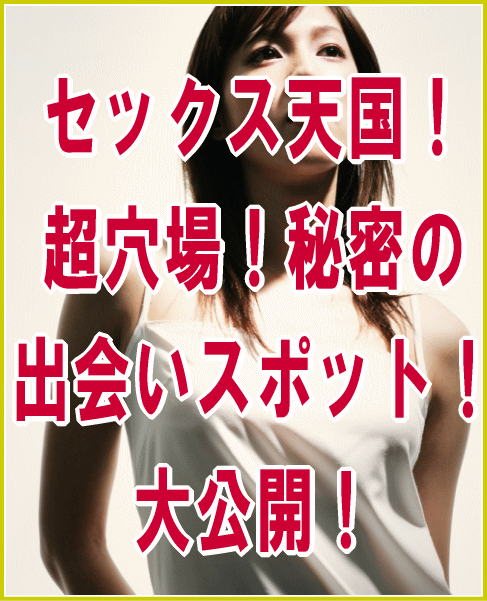 セックス天国